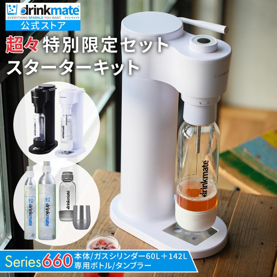drinkmate 炭酸水メーカー 公式ストア限定セット Series660 スターター