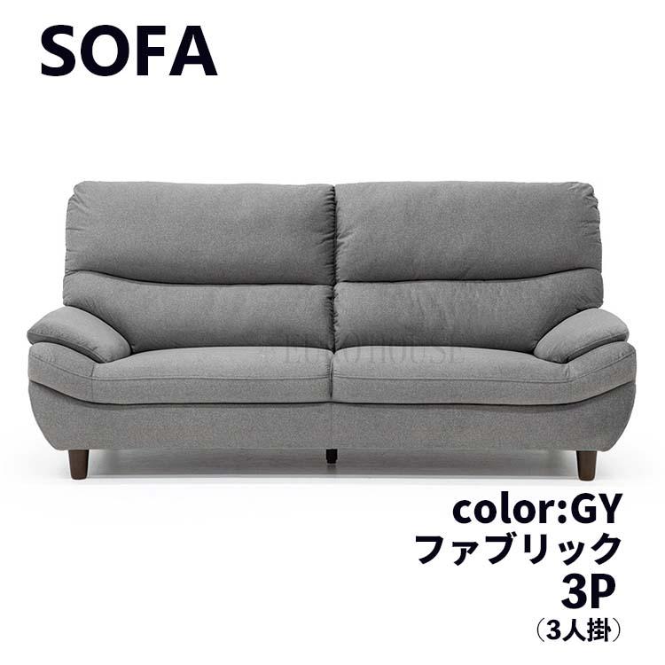 ソファ ソファー 3Pソファ 3人掛け 3P 防滴 防水 弾く GY グレー 3人掛