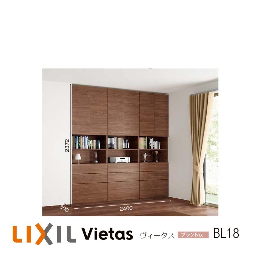 LIXIL（リクシル） 壁面収納 ヴィータス LIXILシステム 収納 おすすめ