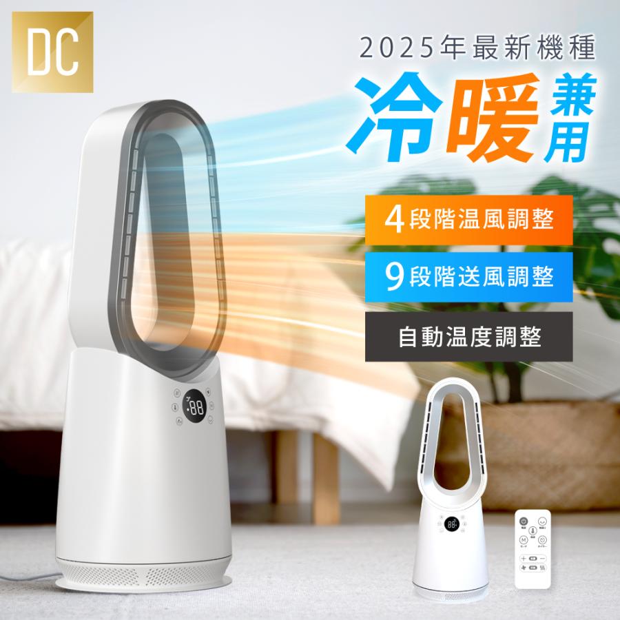 温冷風扇 タワーファン 電気ファンヒーター DCモーター