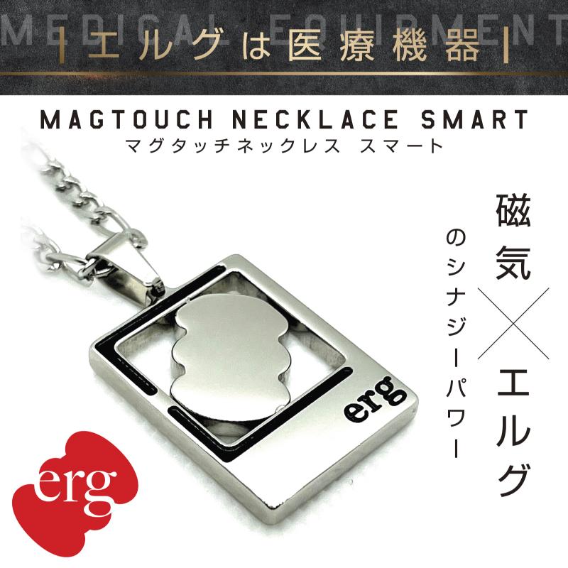 マグタッチネックレス SMART 磁気ネックレス スポーツネックレス
