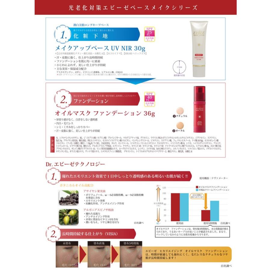 日焼け止め 近赤外線カット エビーゼヒカリエイジング オイルマスク