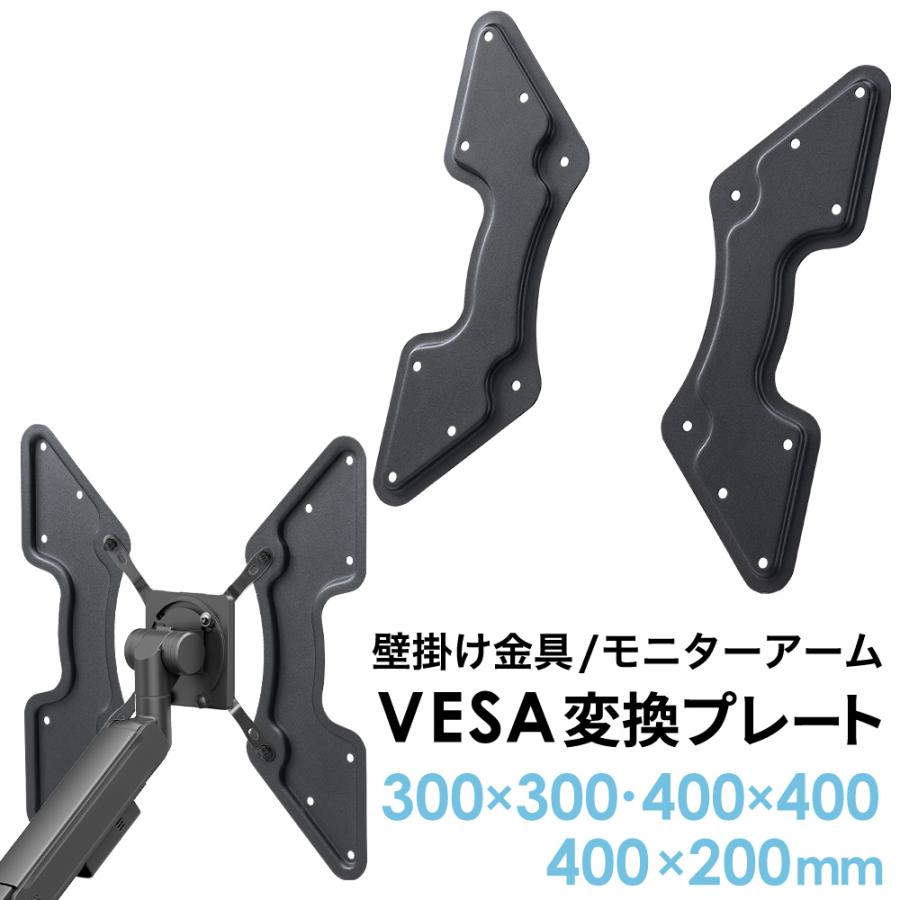 イーサプライ（e-supply） VESA変換金具 アダプター プレート 300