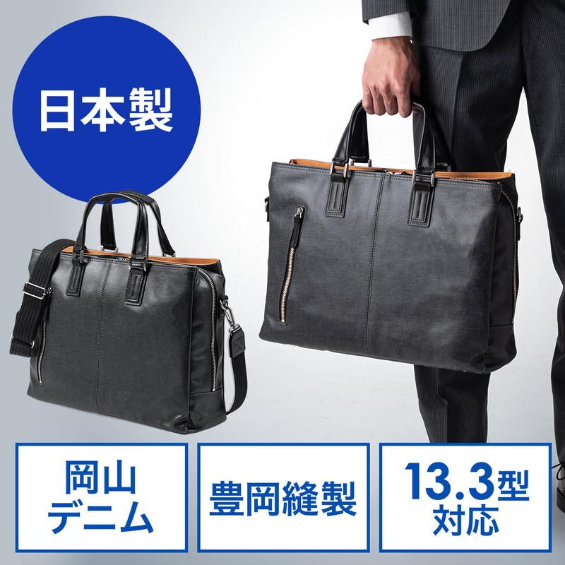 SANWA SUPPLY（サンワサプライ） ビジネスバッグ 日本製 豊岡縫製 国産