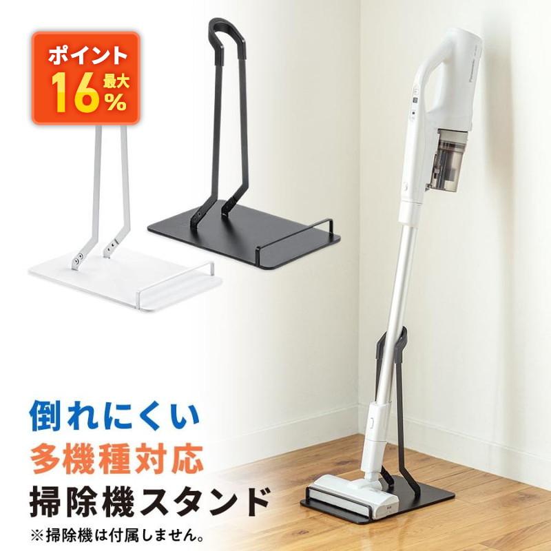 イーサプライ（e-supply） 掃除機スタンド コードレススティック