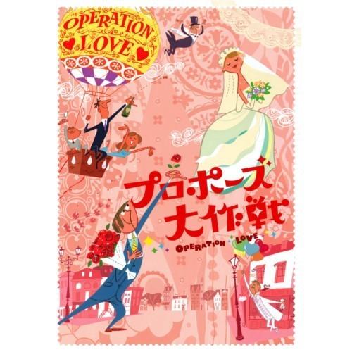 プロポーズ大作戦 DVD-BOX 【DVD】 : ハピネット・オンラインYahoo