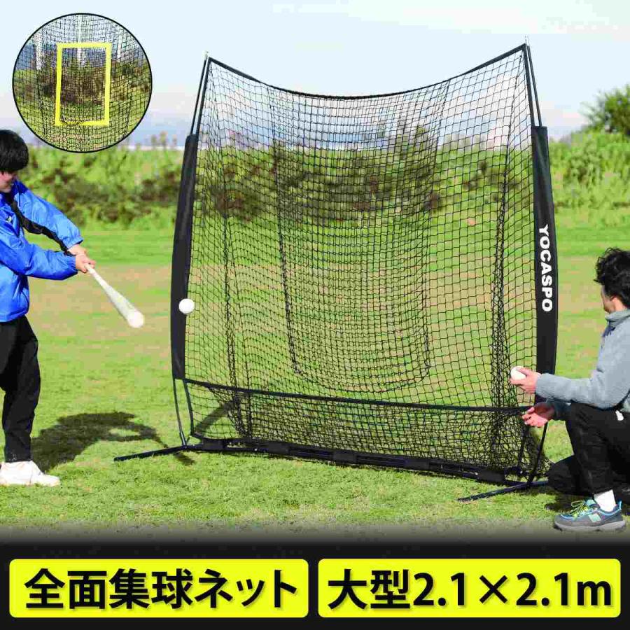 YOCASPO バッティング練習用 大型野球ネット 2.1×2.1M 野球練習ネット