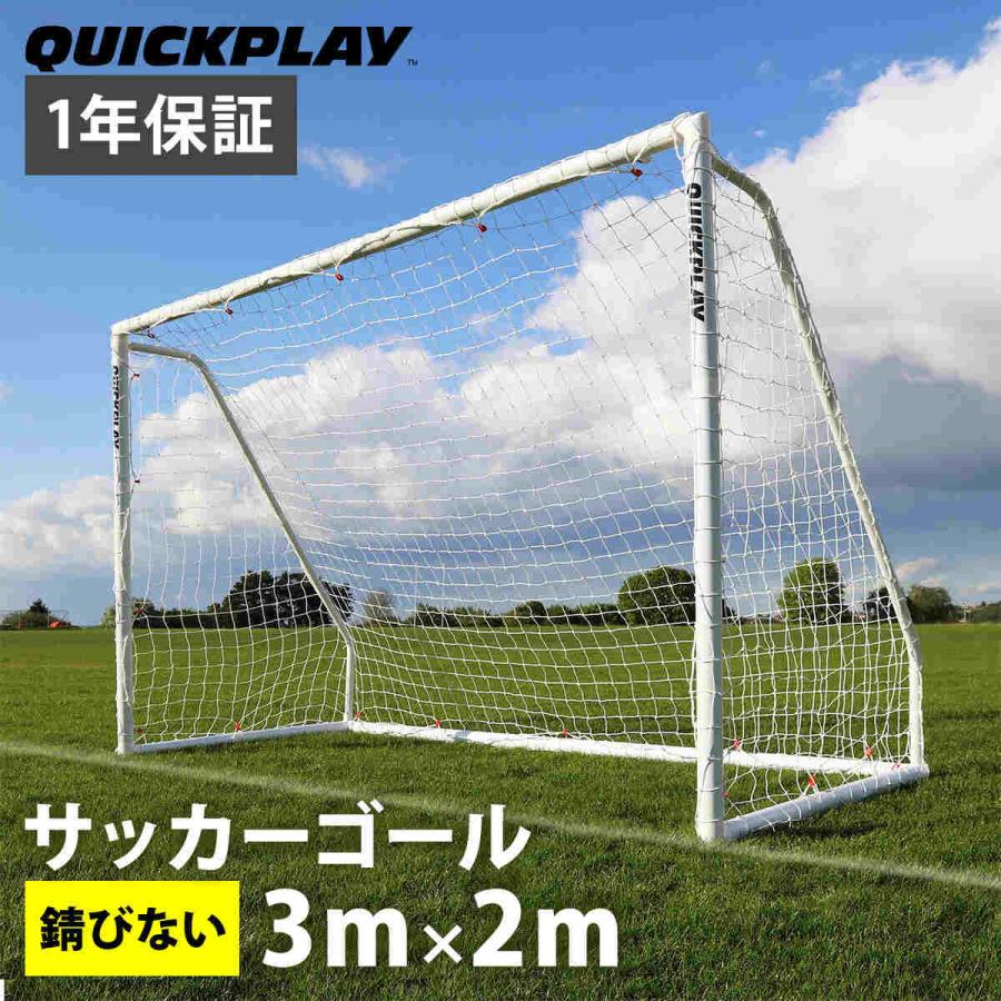 QUICKPLAY（クイックプレイ） 組み立て式 フットサルゴール 公式サイズ