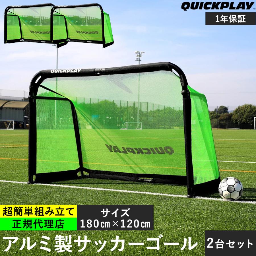 QUICKPLAY（クイックプレイ） アルミ製 ポータブル サッカーゴール 1.8