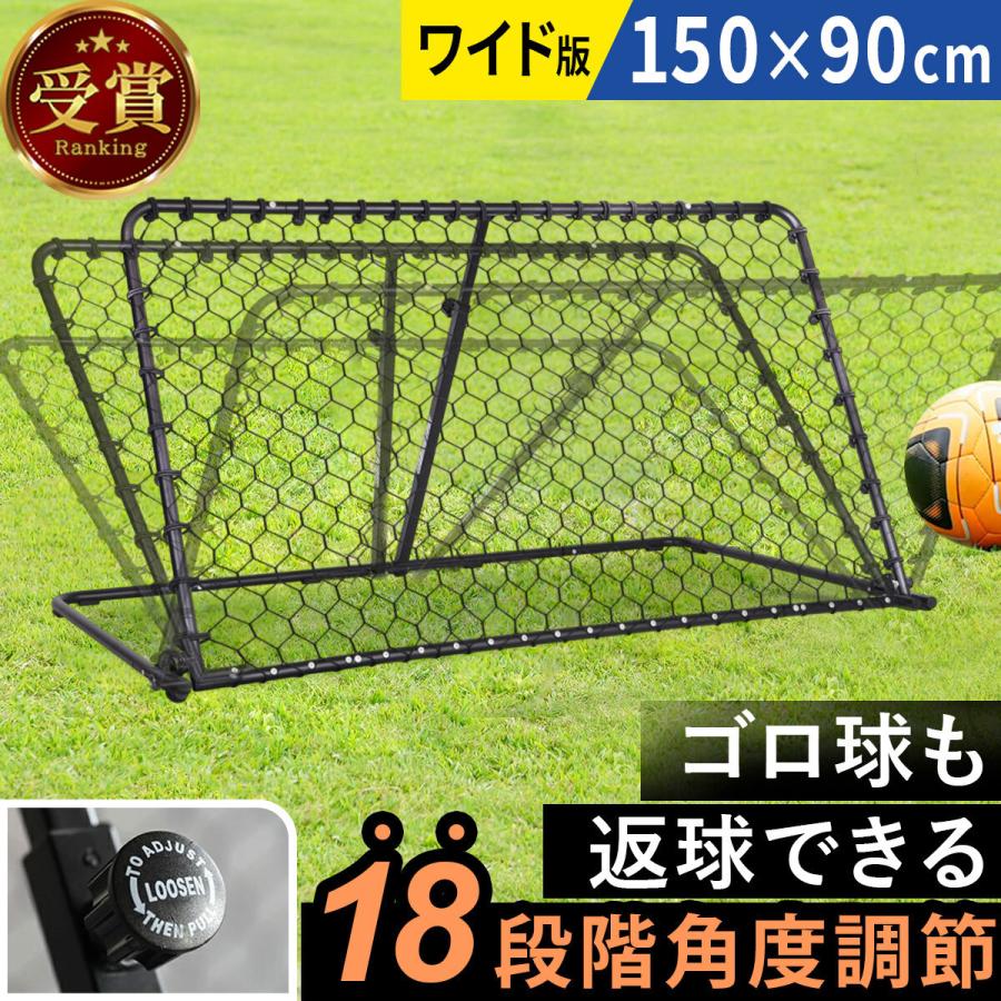 LEADING EDGE（リーディングエッジ） WIDEリバウンダー サッカー 150