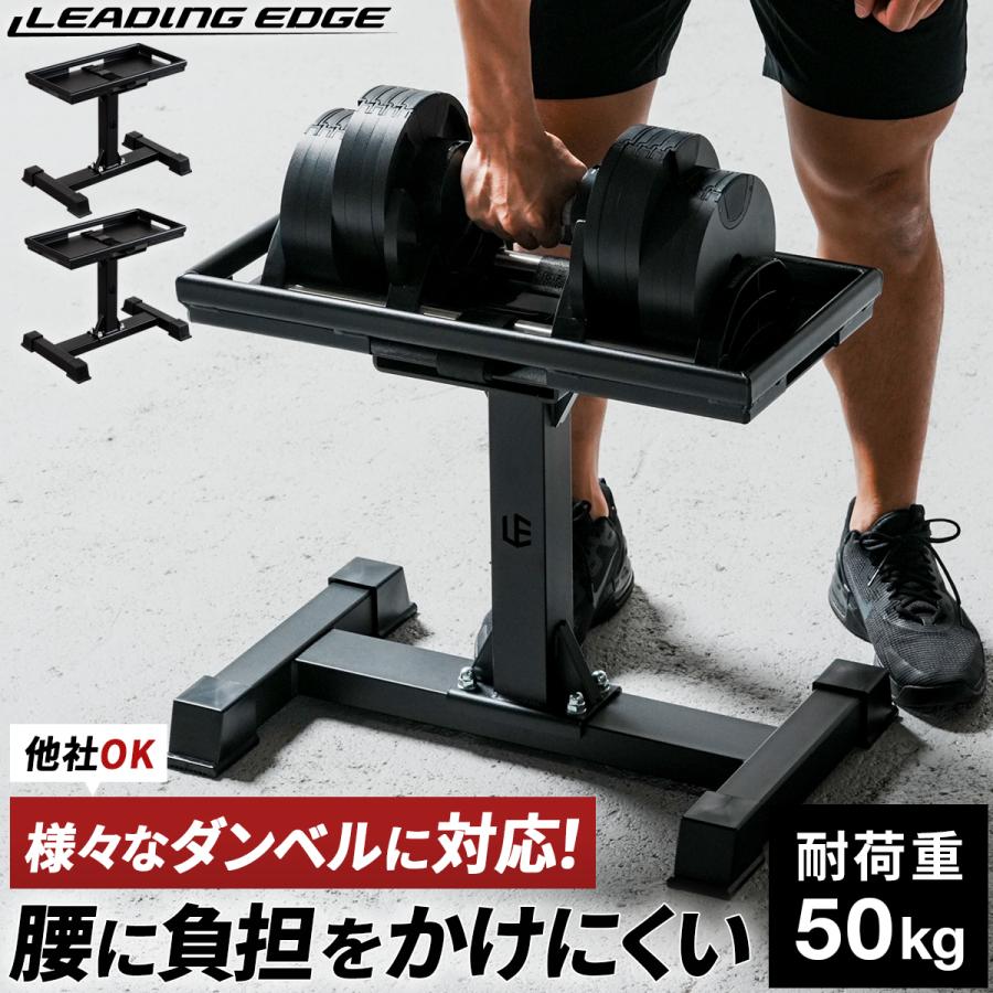 LEADING EDGE（リーディングエッジ） ダンベルスタンド 2個セット 耐