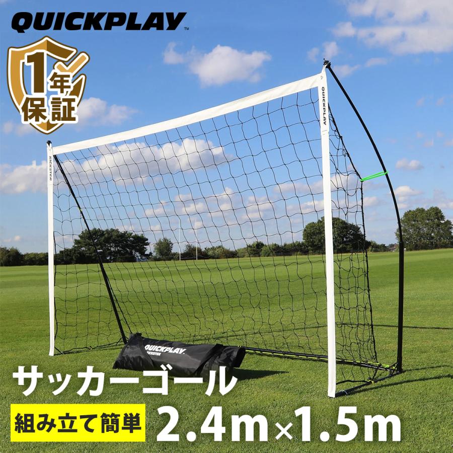 QUICKPLAY（クイックプレイ） 組み立て式 ポータブル サッカーゴール