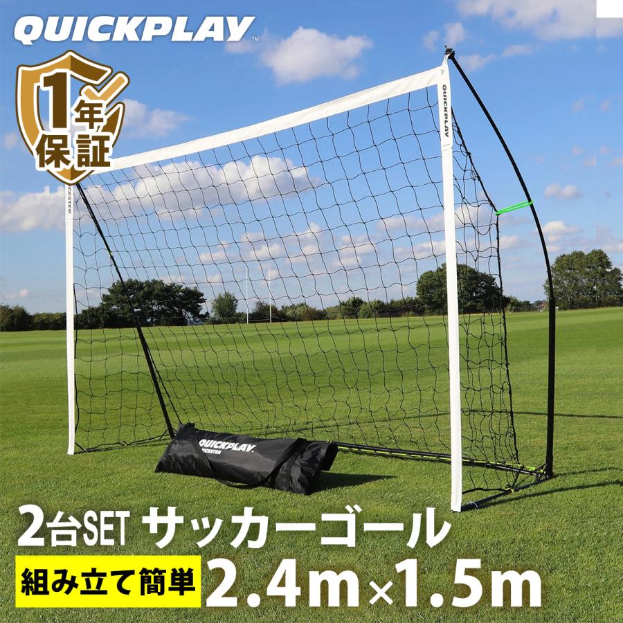 QUICKPLAY（クイックプレイ） 組み立て式 ポータブル サッカーゴール