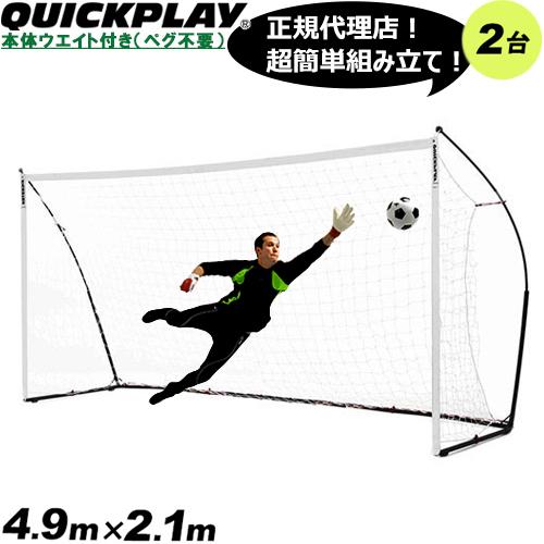 QUICKPLAY（クイックプレイ） 組み立て式 ポータブル サッカーゴール