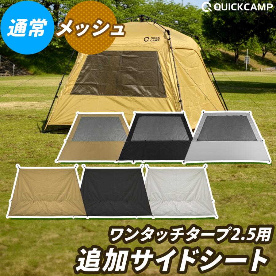 QUICKCAMP（クイックキャンプ） ワンタッチタープ 2.5m 専用追加