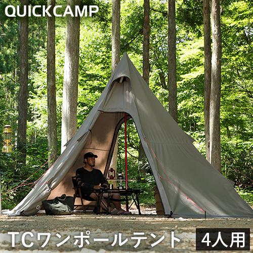 QUICKCAMP（クイックキャンプ） ポリコットン ワンポールテント 3点