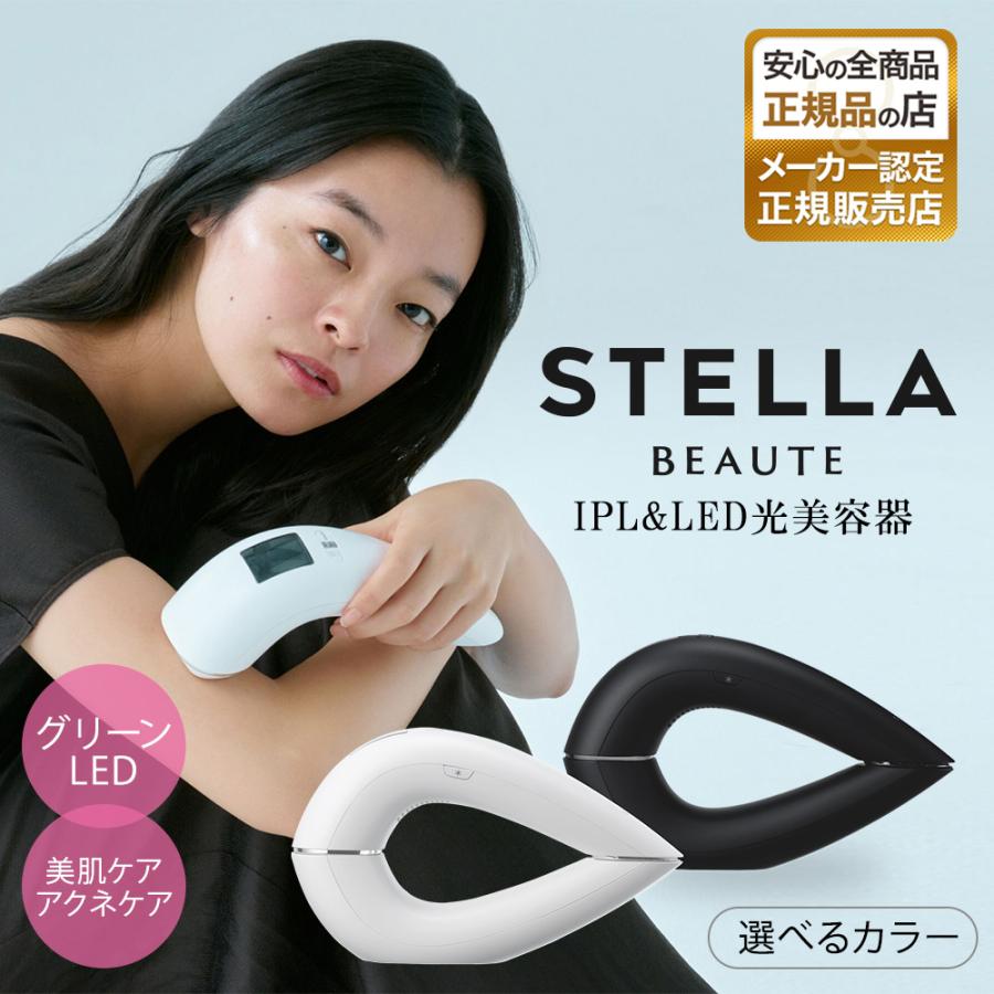 ステラボーテ おまけ付き！【正規販売店】 脱毛器 vio対応 STELLA