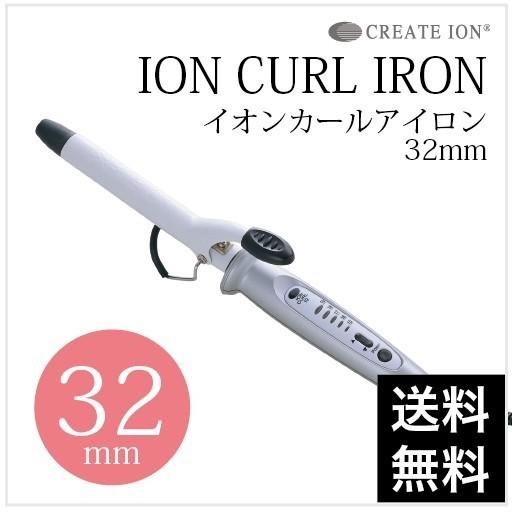CREATEs（クレイツ） クレイツイオン カールアイロン 32mm 美容室 美容