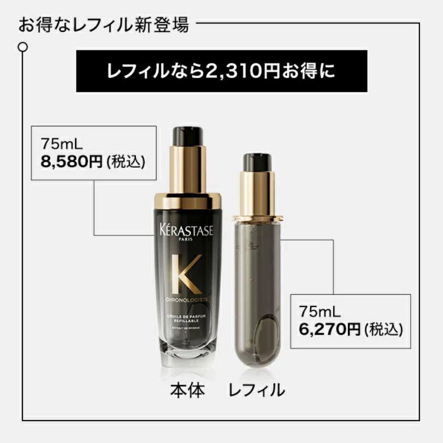 ケラスターゼ（KERASTASE PARIS） ヘアオイル ユイル クロノロジスト