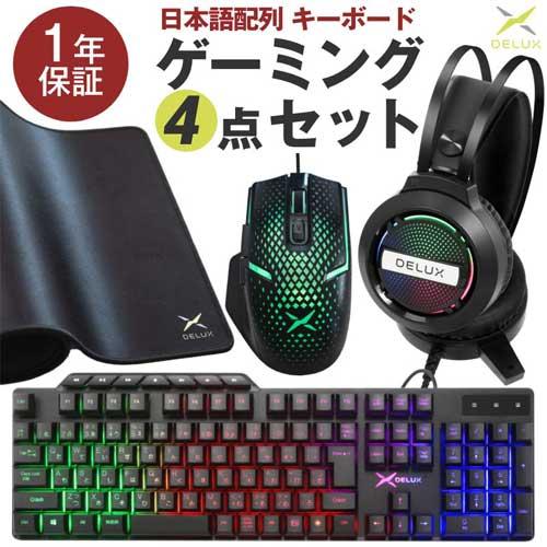 DELUX（デラックス） ゲーミング4点セット DELUX DX4IN1GAMINGSET