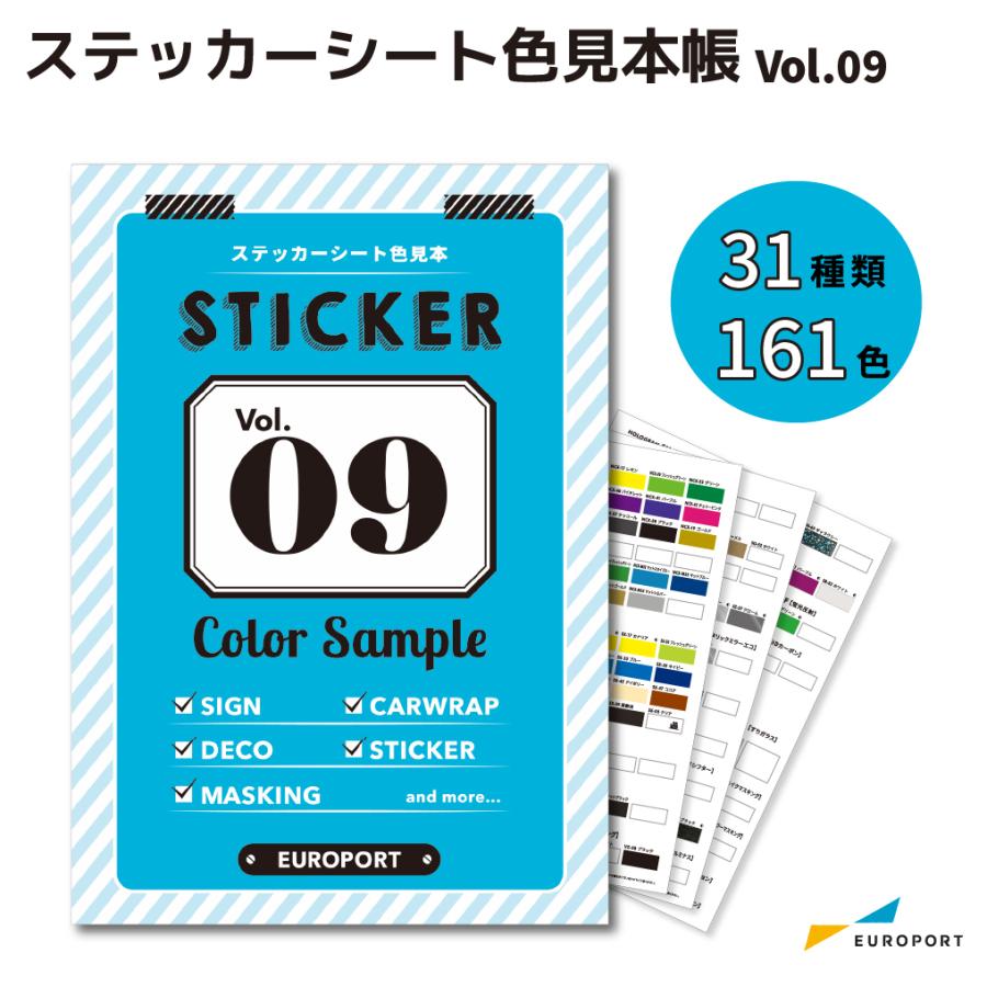 カッティング用ステッカーシート 色見本帳 VOl.9 [C-9] カッティング