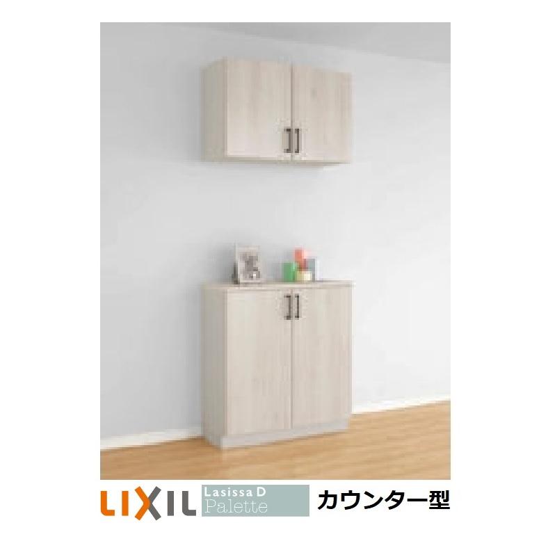 LIXIL（リクシル） 下駄箱 シューズボックス 玄関収納リクシル