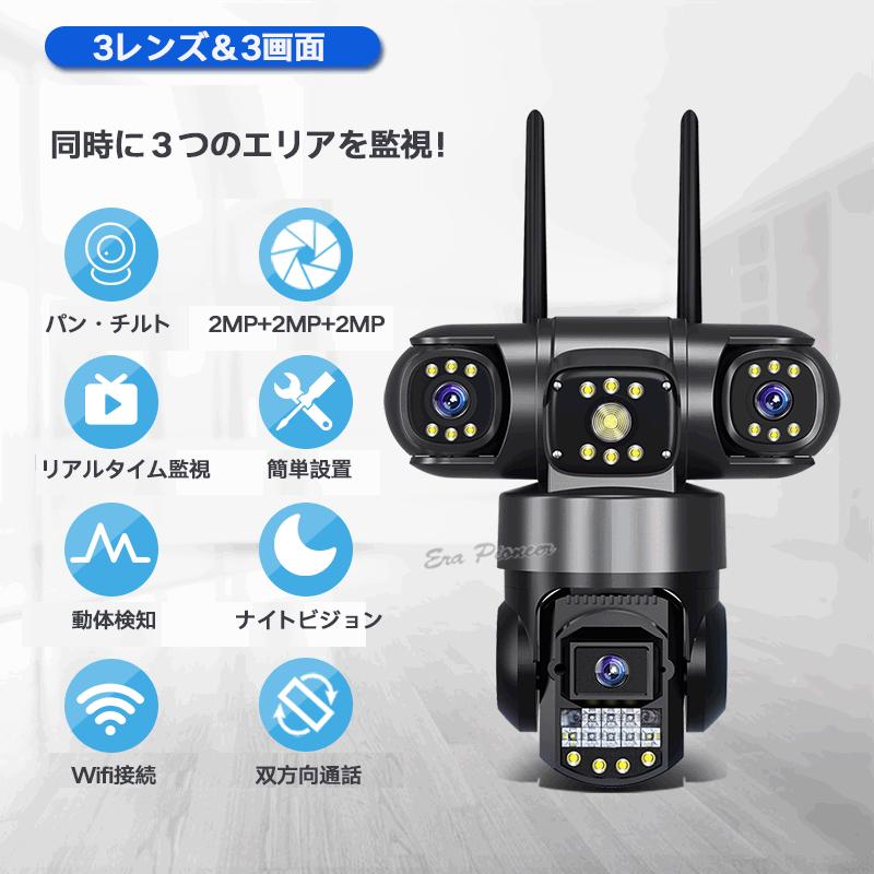 防犯カメラ 監視カメラ 屋外防水 600万画素 3レンズ 3画面 ワイヤレス