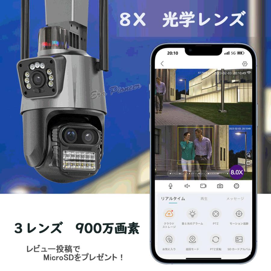 防犯カメラ 8倍光学ズーム 屋外 wifi パンチルト 自動追跡 3眼レンズ