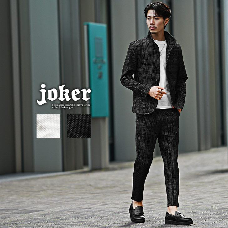 joker（ジョーカー） セットアップ メンズ ジャケット イタリアン