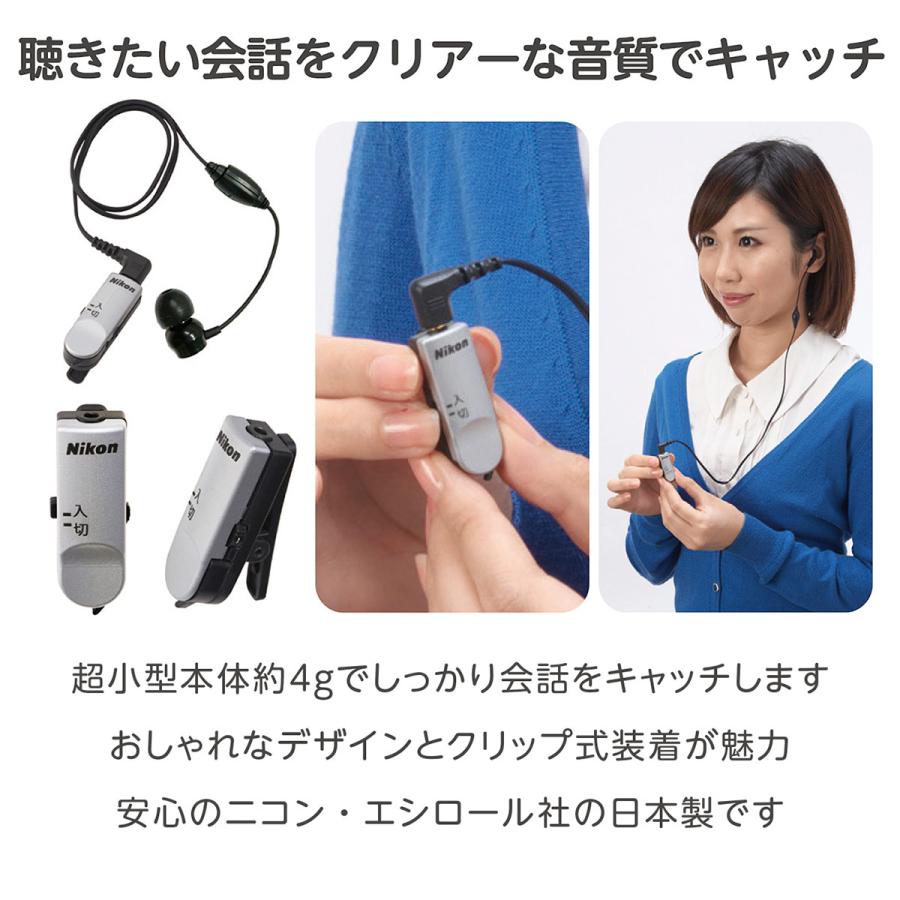 ニコン・エシロール 超小型集音器クリップ・ミニ パワー NHE-01P