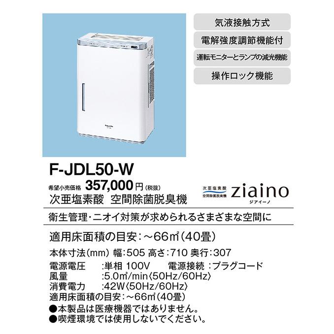 Panasonic ジアイーノ F-JDL50-W 次亜塩素酸 空間除菌脱臭機 : イー