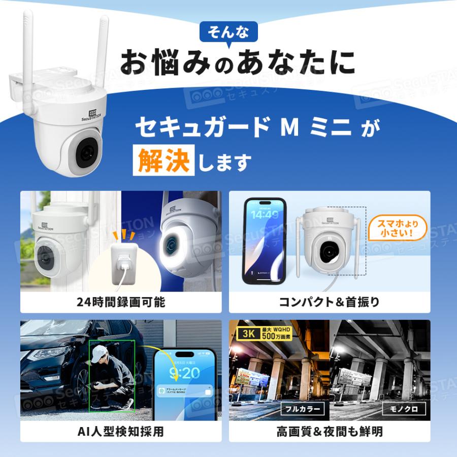 SecuSTATION 防犯カメラ 屋外 家庭用 防犯灯 パンチルト 夜間