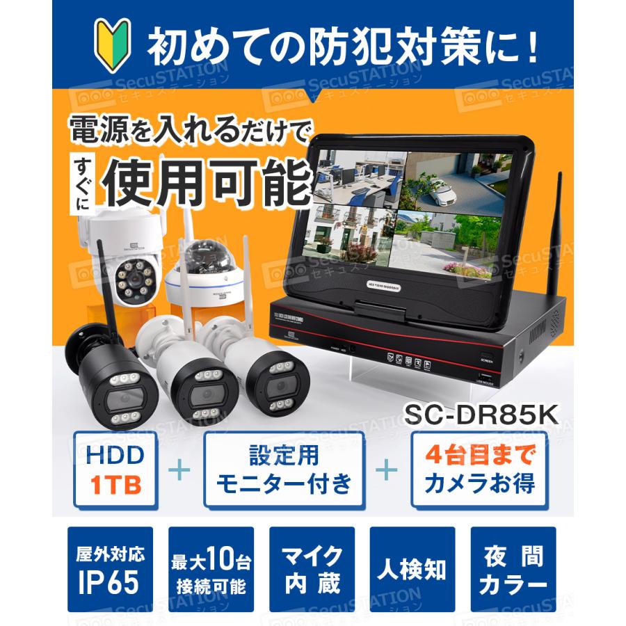 SecuSTATION 防犯カメラ 屋外 セット 家庭用 ワイヤレス wif モニター