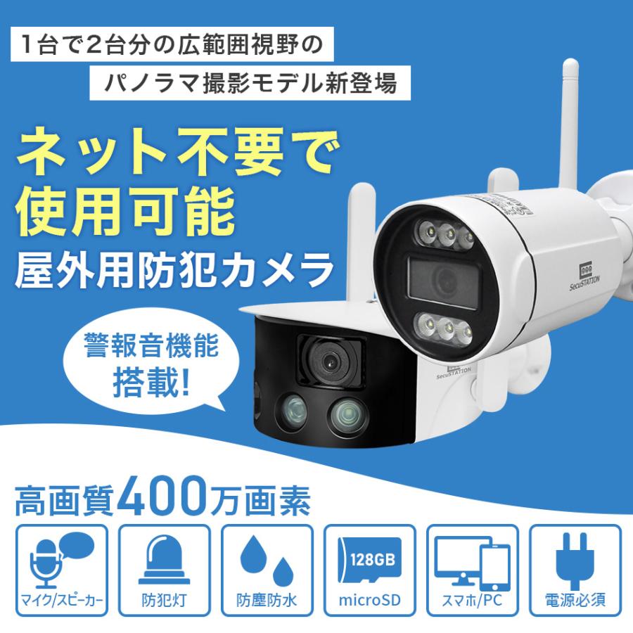 SecuSTATION 防犯カメラ 屋外 監視カメラ 家庭用 wifi ワイヤレス