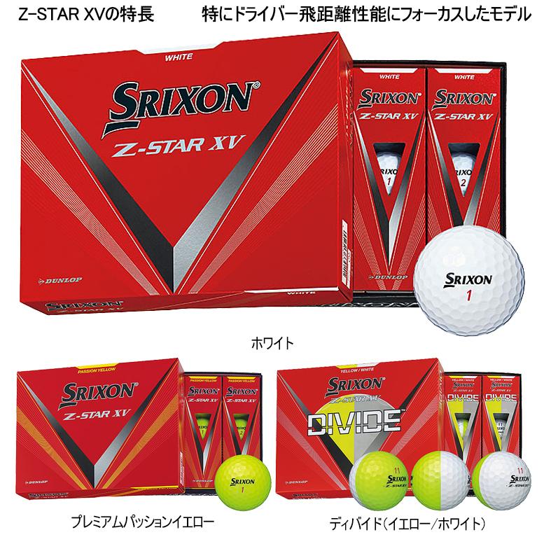SRIXON 2023年モデル日本正規品 ダンロップ スリクソン Z-STARシリーズ