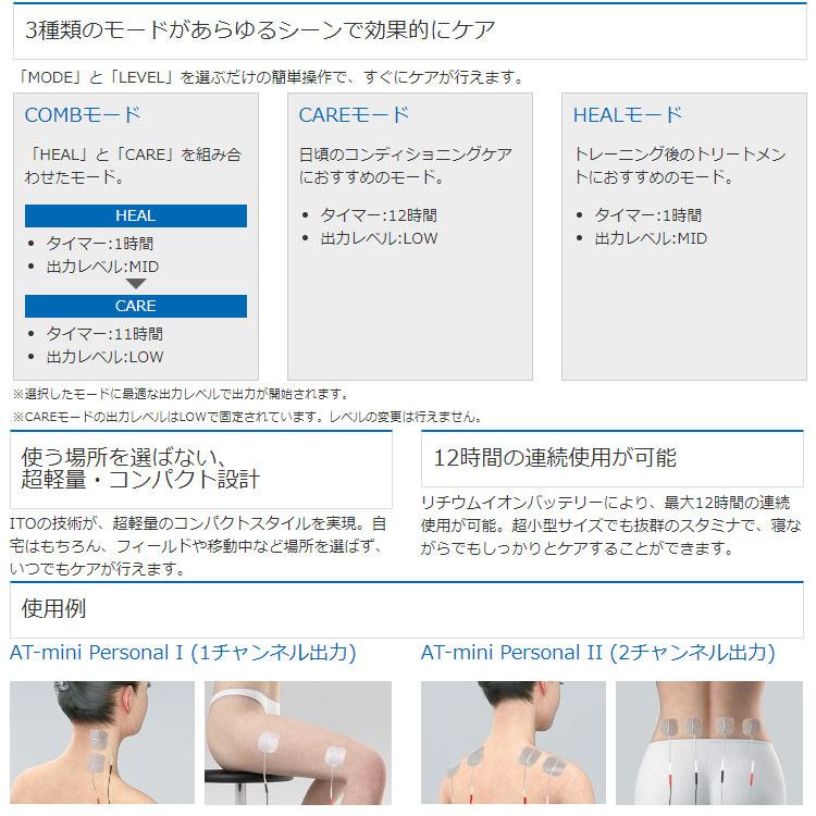 伊藤超短波 AT-mini Personal II エイティミニパーソナル2 マイクロ