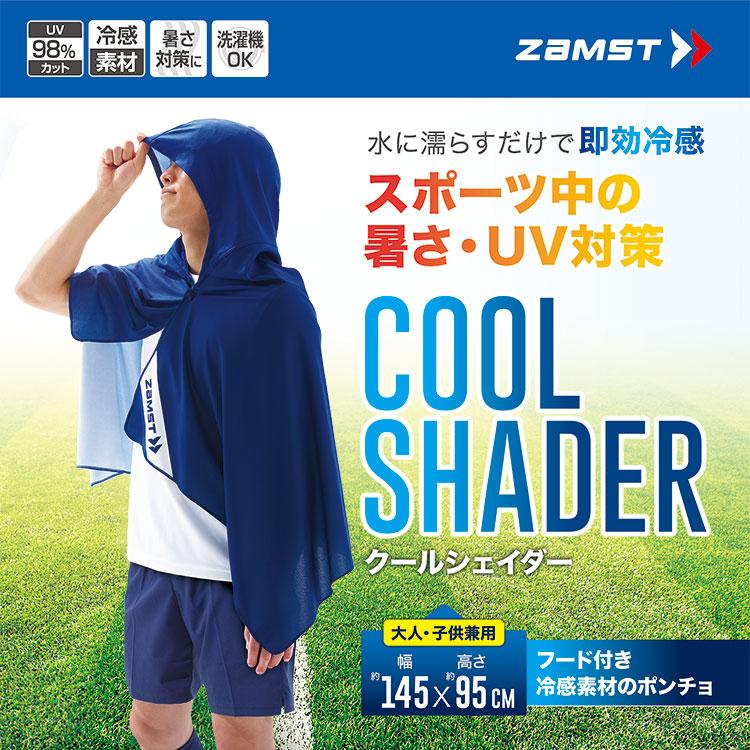 ザムスト ZAMST クールシェイダー 冷感ポンチョ 389503 メール便送料