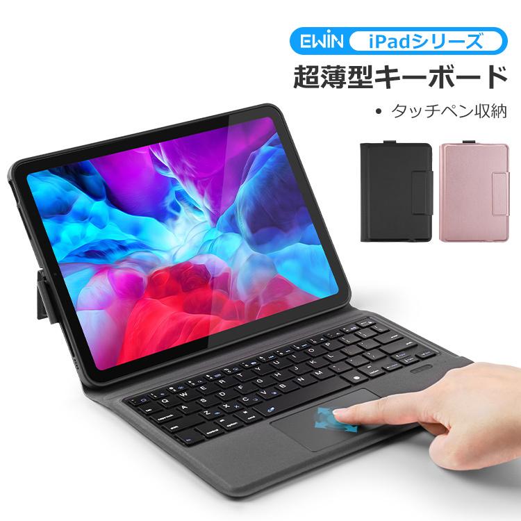 EWIN iPad キーボード ケース 10.2インチ 第9世代 第8世代 iPad Air