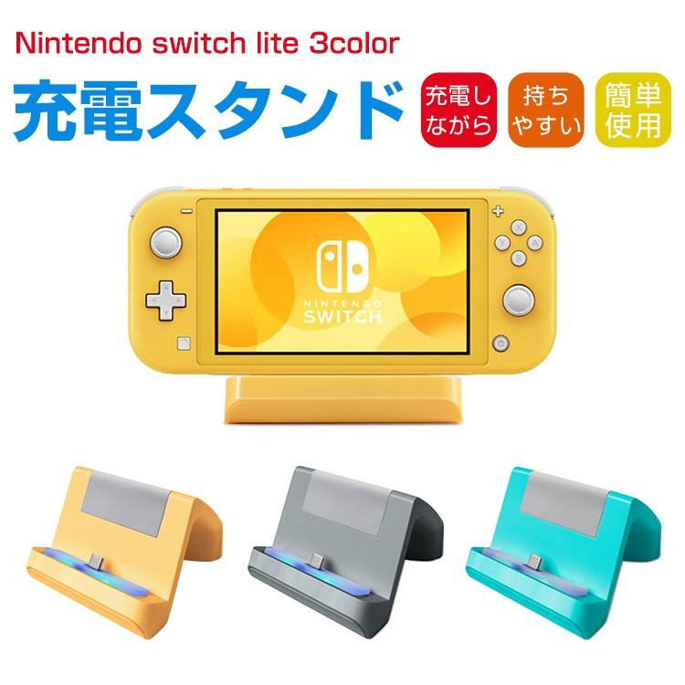任天堂（Nintendo） スイッチライト 充電器 スタンド スイッチ 充電器