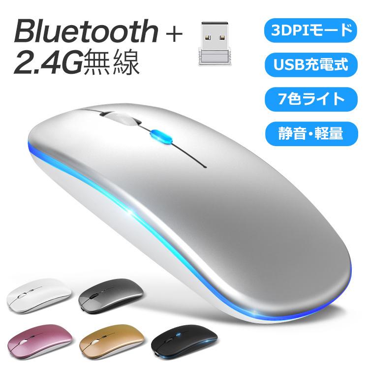 最新 Bluetooth5.2+3.0 ワイヤレスマウス Bluetooth マウス 充電式 2.4