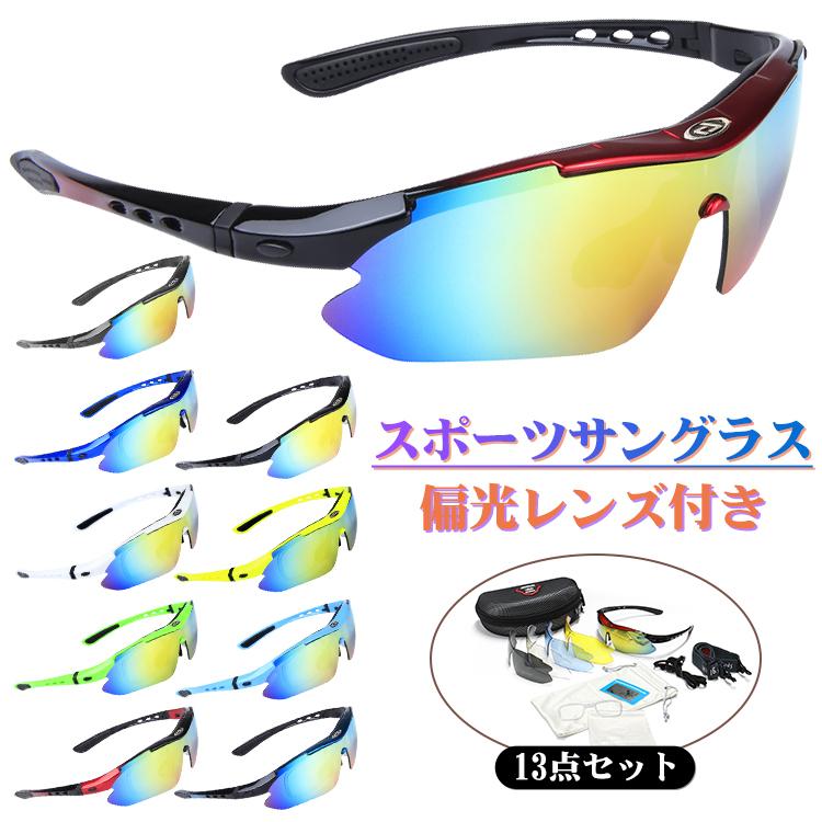 サングラス 偏光 調光 交換レンズ5枚 スポーツサングラス メンズ