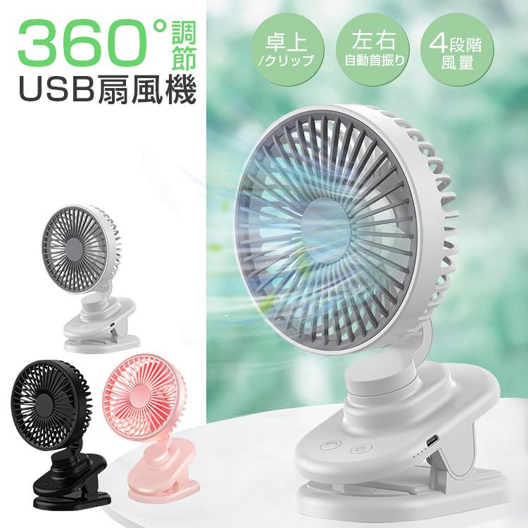 扇風機 クリップ式 2WAY給電 USB扇風機 充電式 卓上 クリップ型 静音