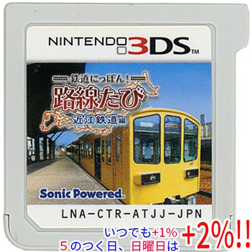 ソニックパワード 【中古】鉄道にっぽん！路線たび 近江鉄道編 3DS