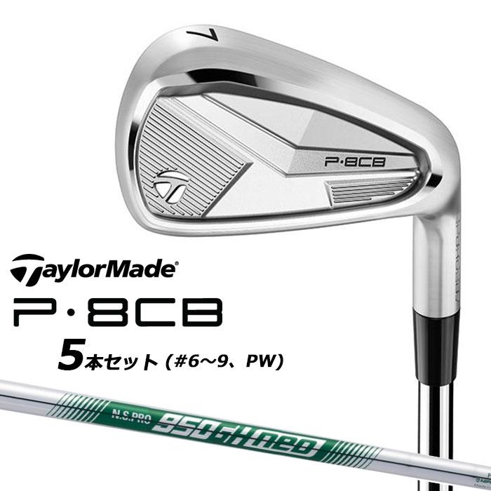 TaylorMade（テーラーメイド） P8CB 2025 アイアン 5本セット(#6-PW