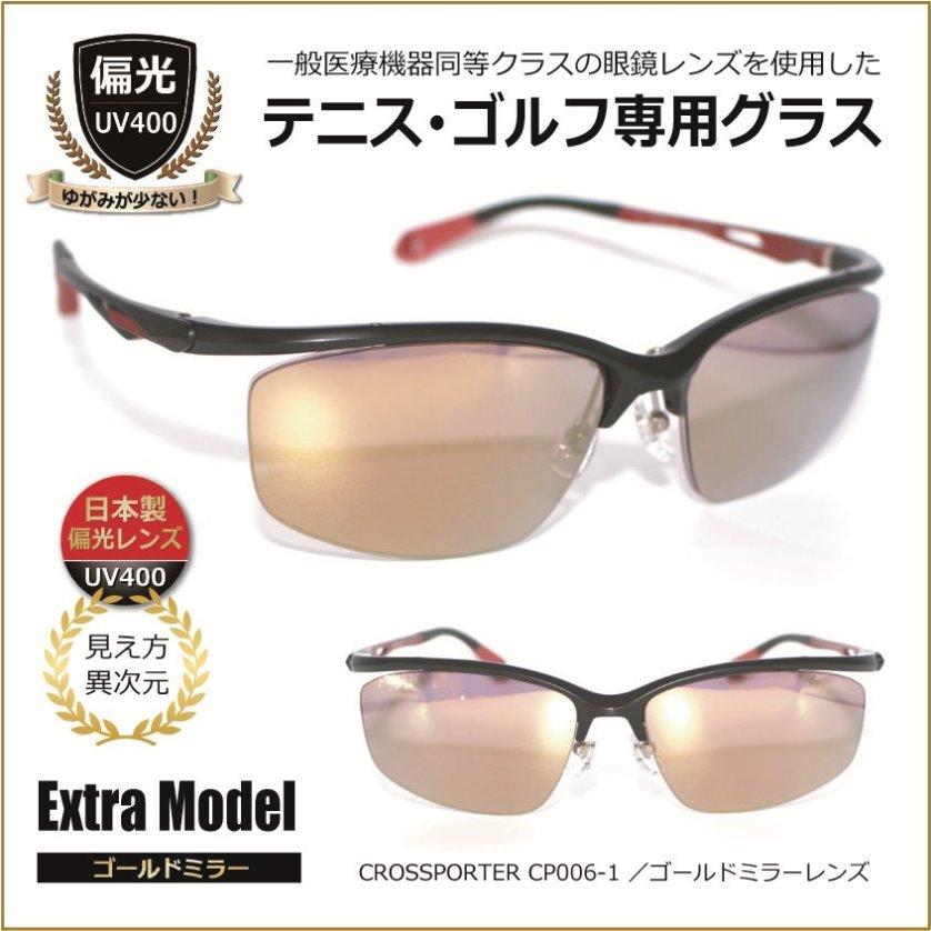 テニス・ゴルフ専用 偏光サングラス 日本製偏光レンズ／ スポーツ