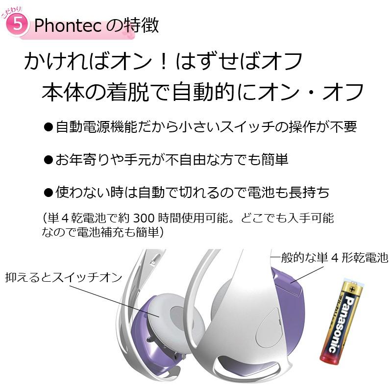 集音器 ヘッドフォン タイプ Phontec フォンテック ヘッドホン 補聴器