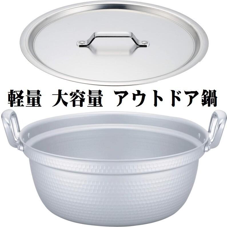 アウトドア鍋 軽量 大容量 カレー鍋 キャンプ鍋 アルミ鍋 両手鍋 円付