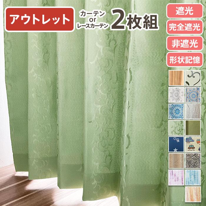 形状記憶、カーテンレース、カーテンとセットで グラムスタイル レースカーテン 2枚組 ミラーレース 形状記憶 おしゃれ