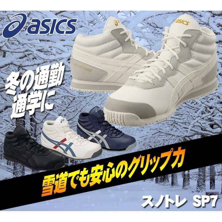ASICS（アシックス） スノトレ SP7 スノーシューズ 雪道スニーカー