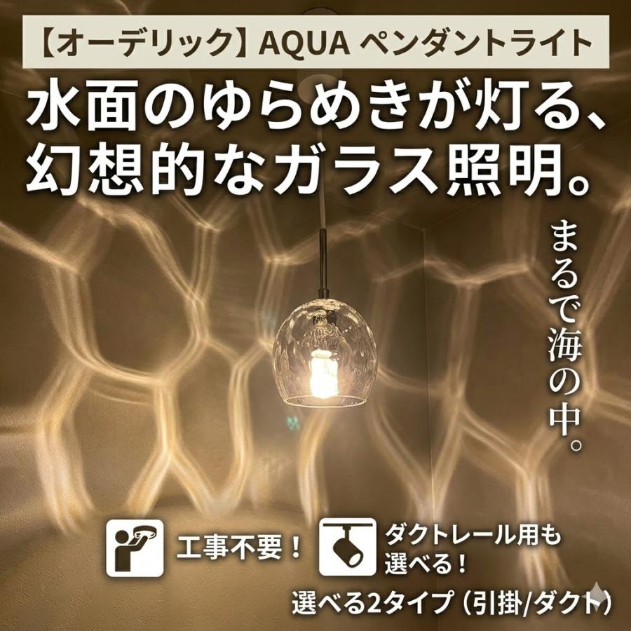 照明 おしゃれ オーデリック ODELIC 【AQUA】 ペンダントライト アクア